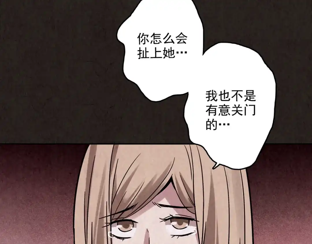 《人心惶惶》第6话 恐怖男友（上） 第60页