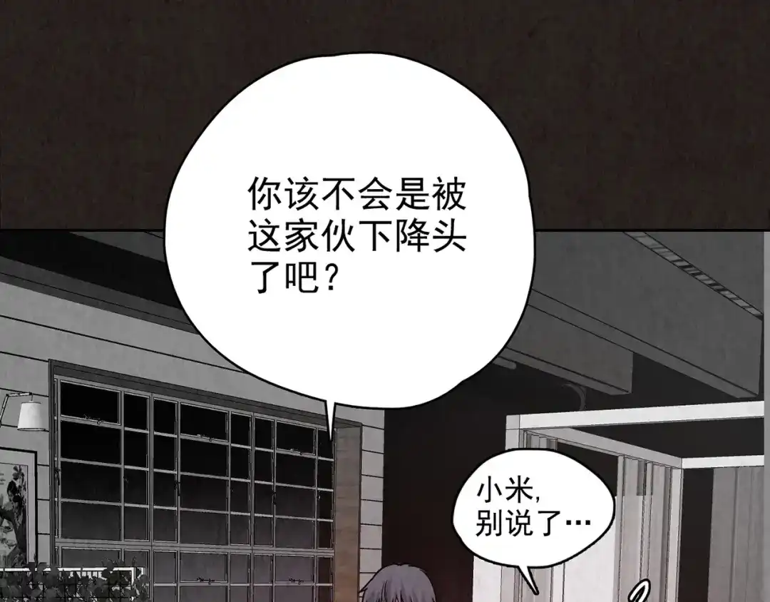 《人心惶惶》第6话 恐怖男友（上） 第122页