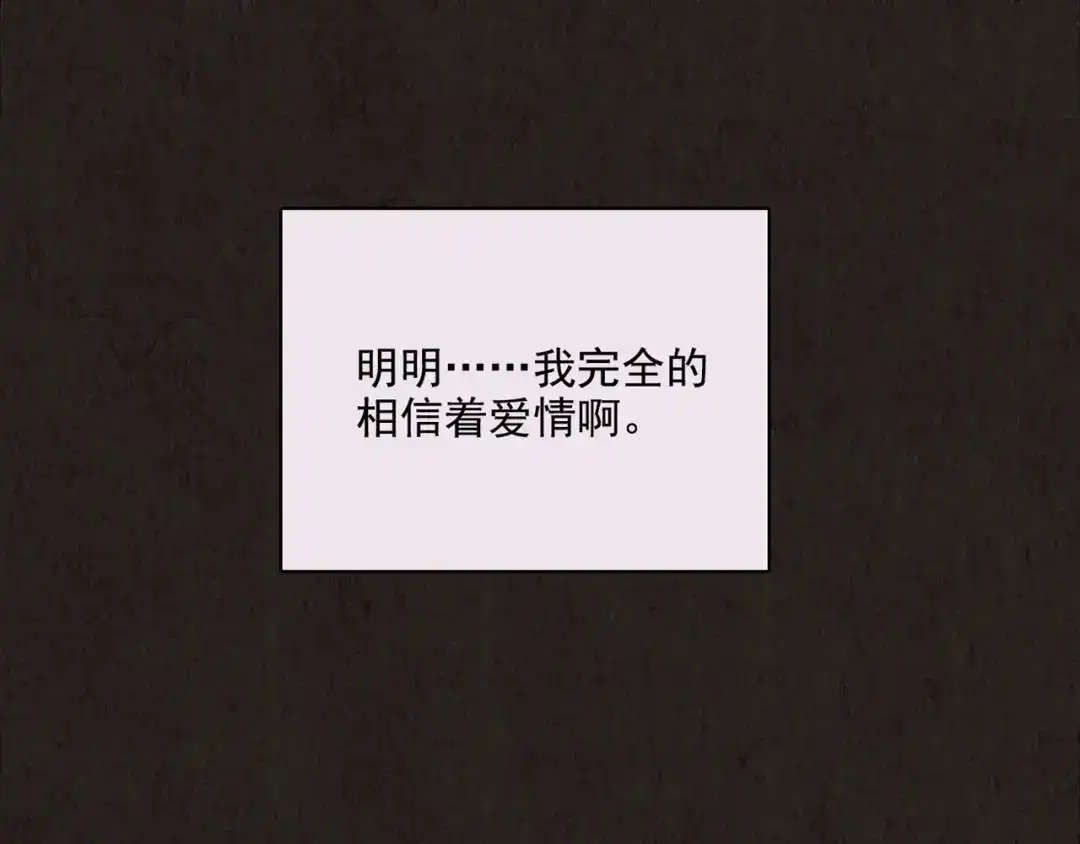 《人心惶惶》第6话 恐怖男友（上） 第21页