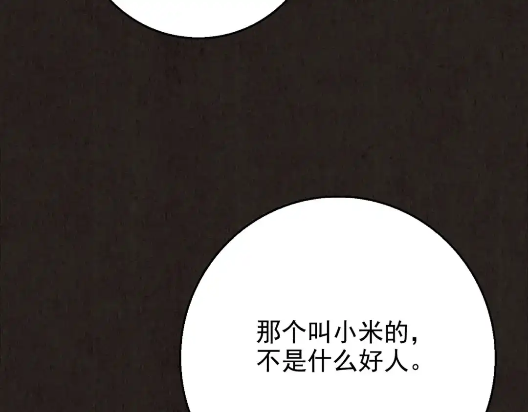 《人心惶惶》第6话 恐怖男友（上） 第66页
