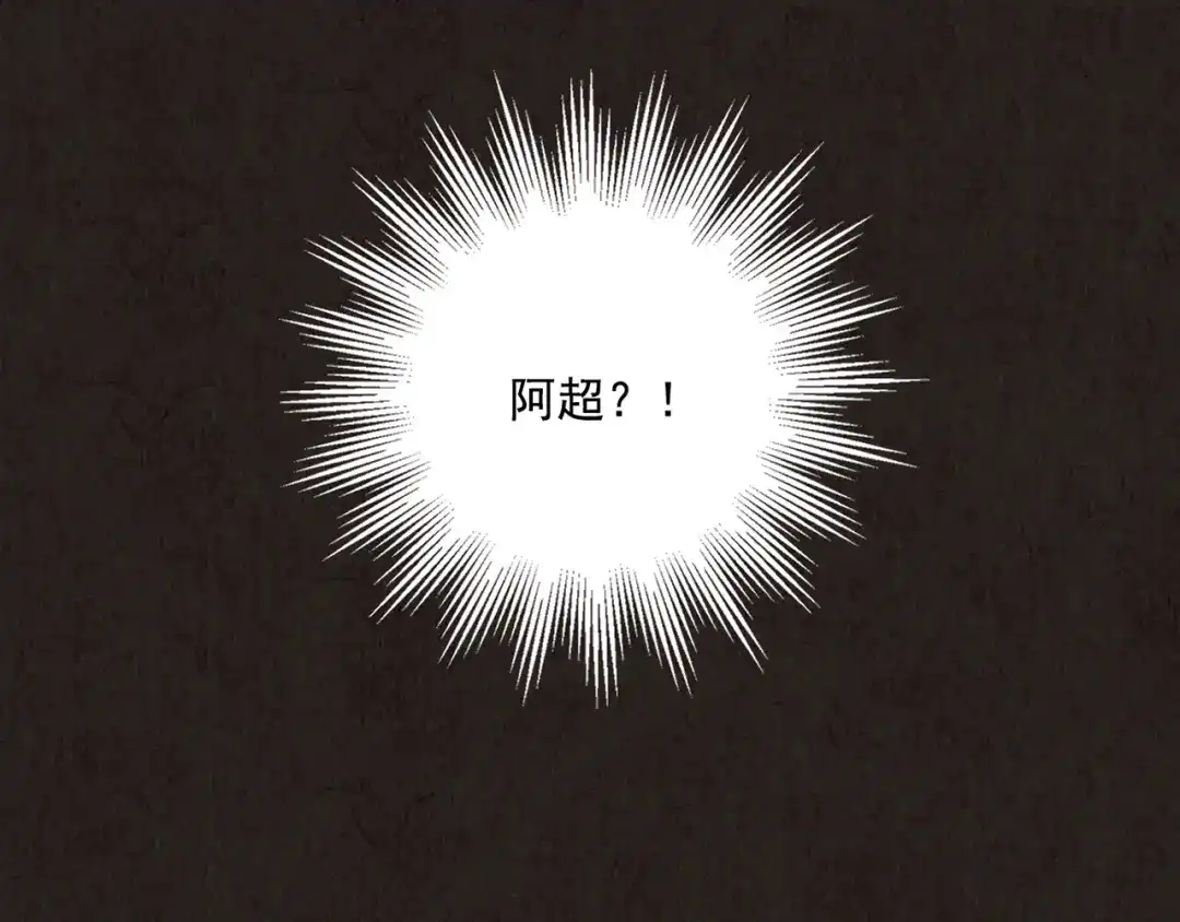 《人心惶惶》第6话 恐怖男友（上） 第137页