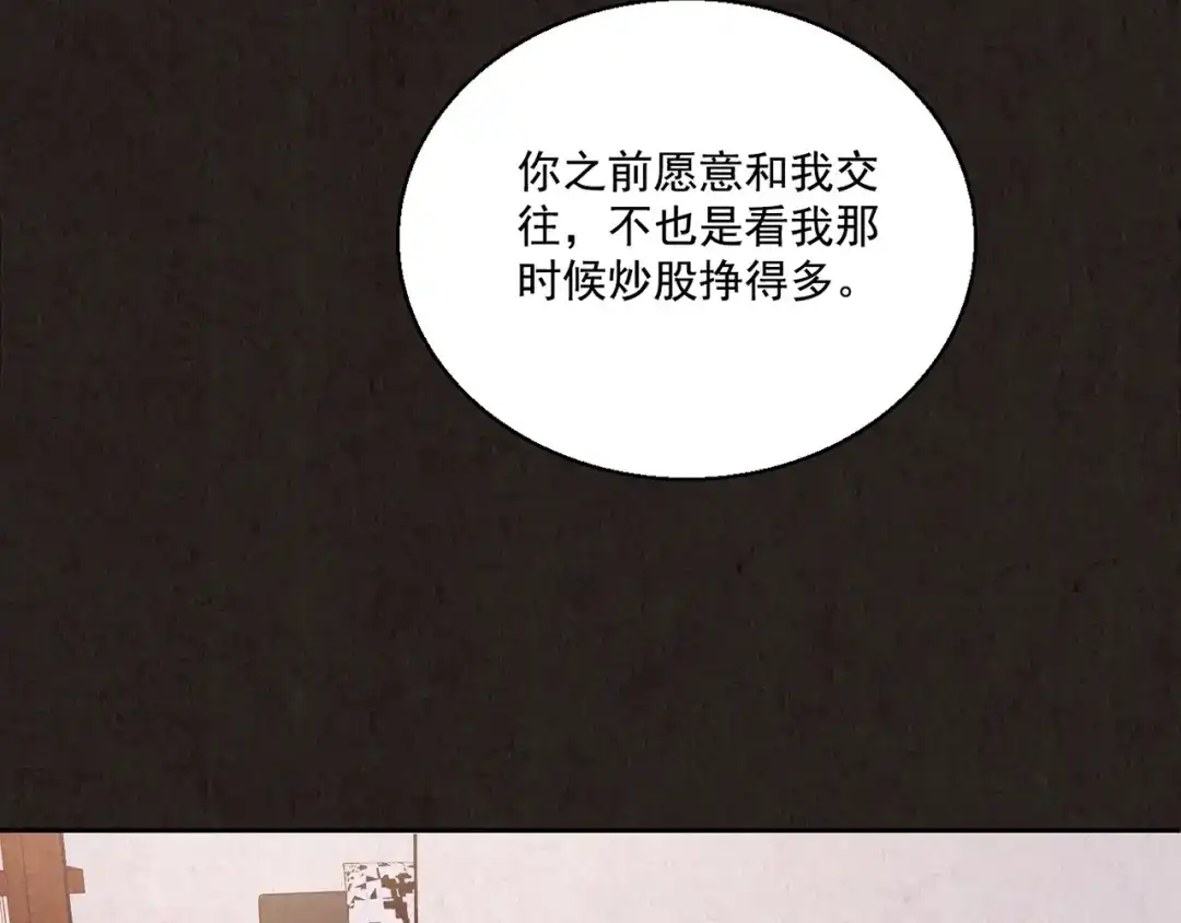 《人心惶惶》第6话 恐怖男友（上） 第282页