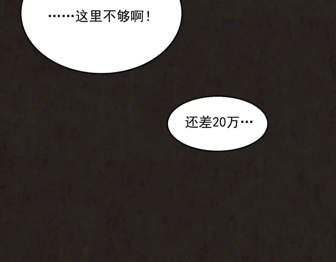 《人心惶惶》第6话 恐怖男友（上） 第252页