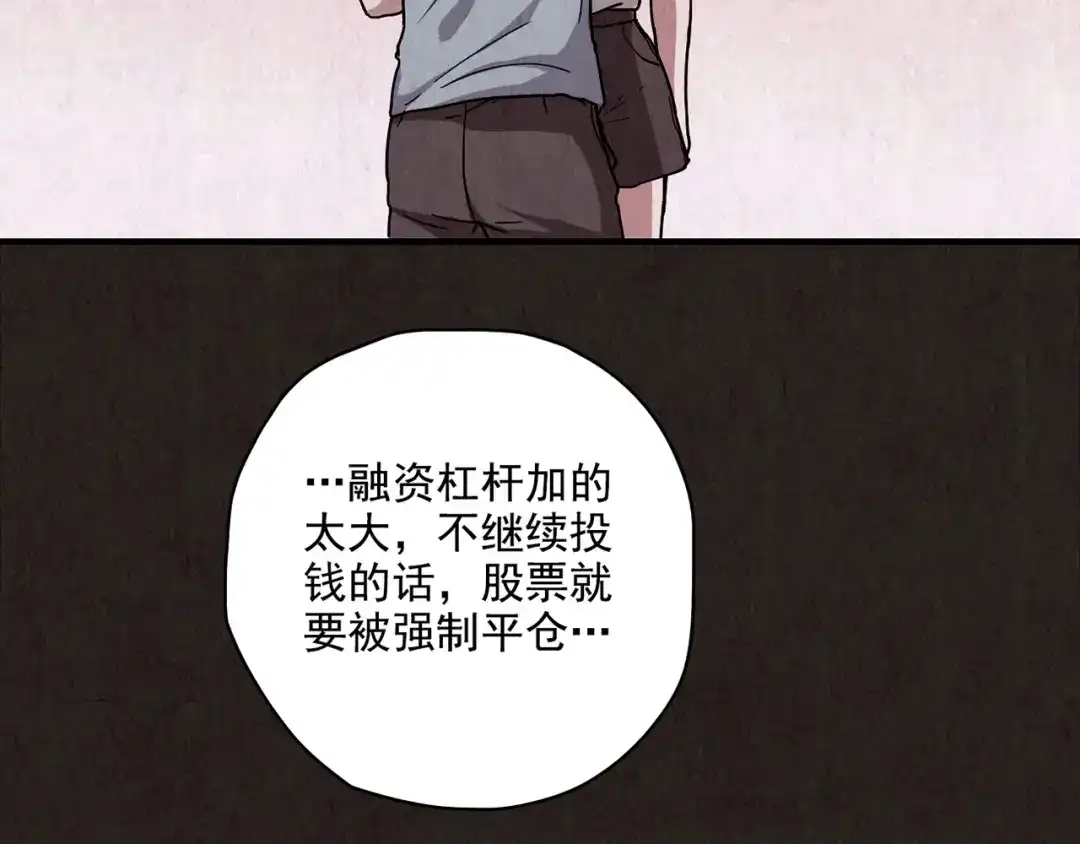 《人心惶惶》第6话 恐怖男友（上） 第142页