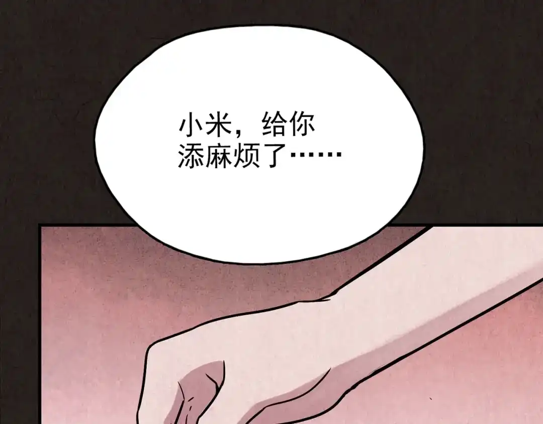 《人心惶惶》第7话 恐怖男友（下） 第323页