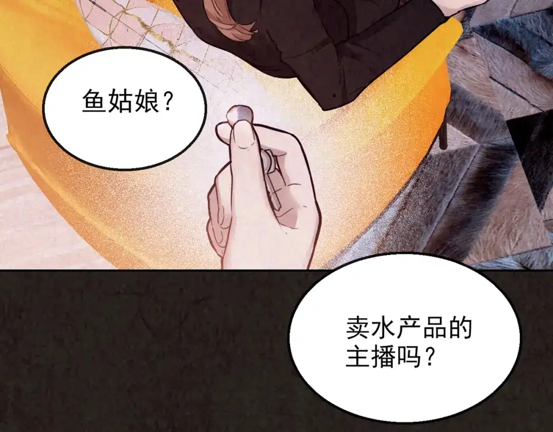 《人心惶惶》第7话 恐怖男友（下） 第171页
