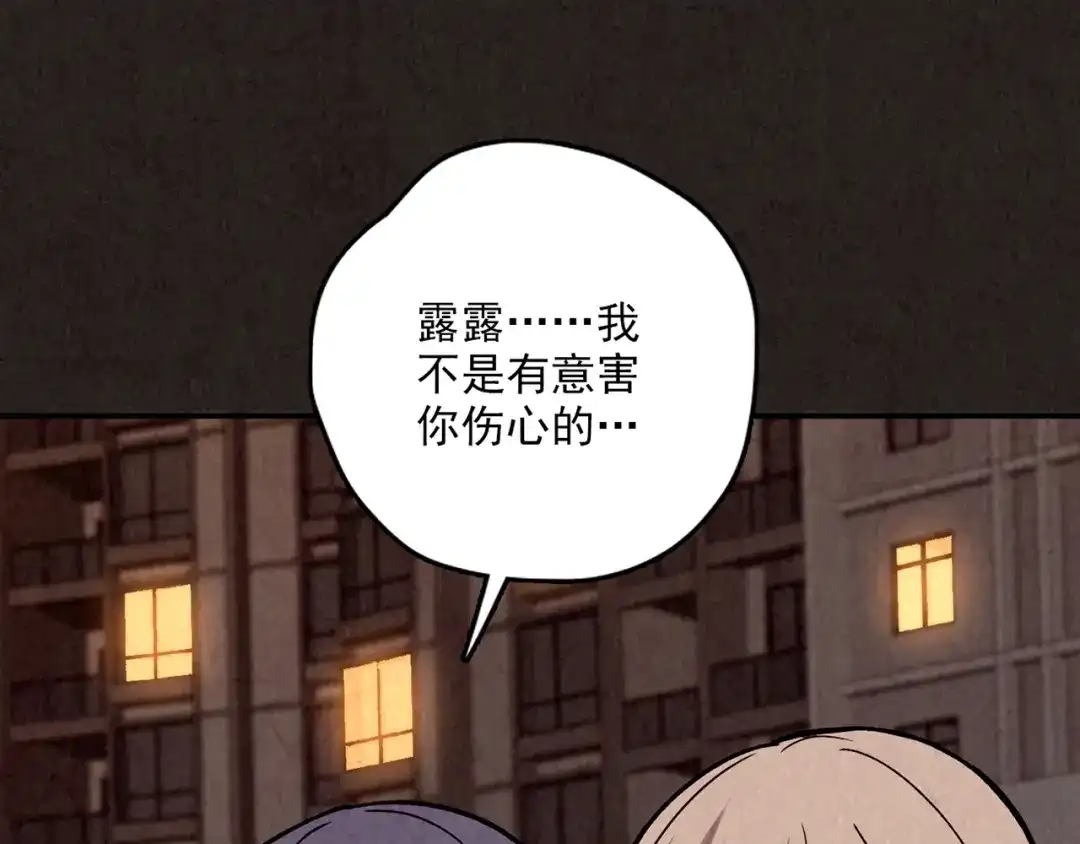 《人心惶惶》第7话 恐怖男友（下） 第41页