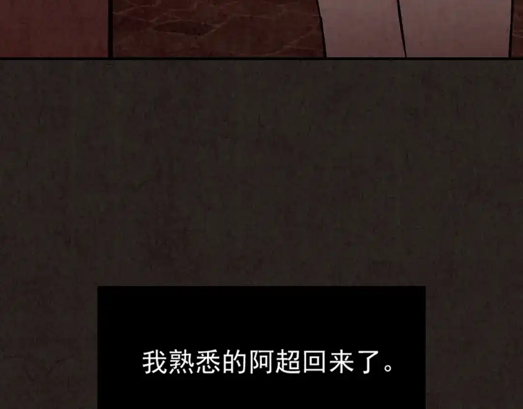 《人心惶惶》第7话 恐怖男友（下） 第47页