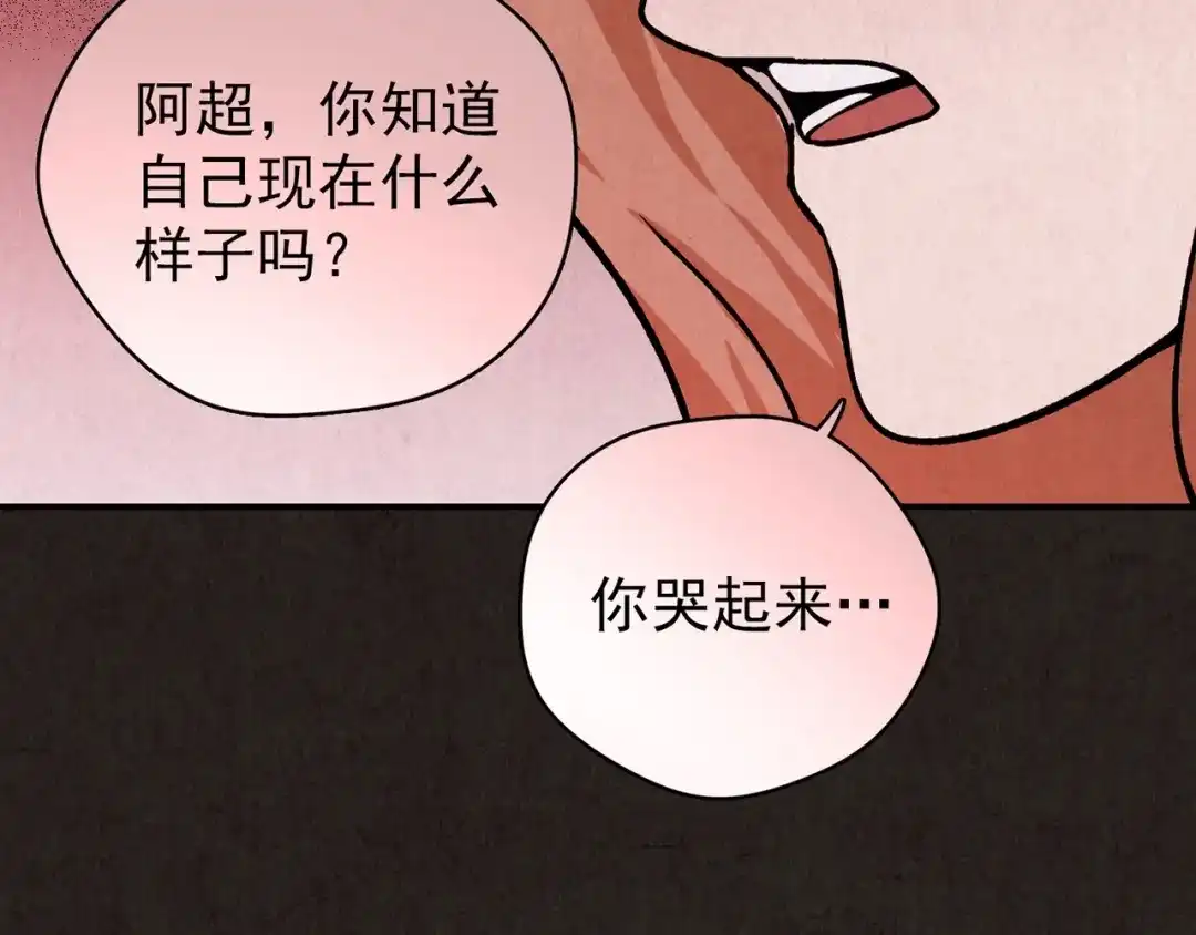 《人心惶惶》第7话 恐怖男友（下） 第422页