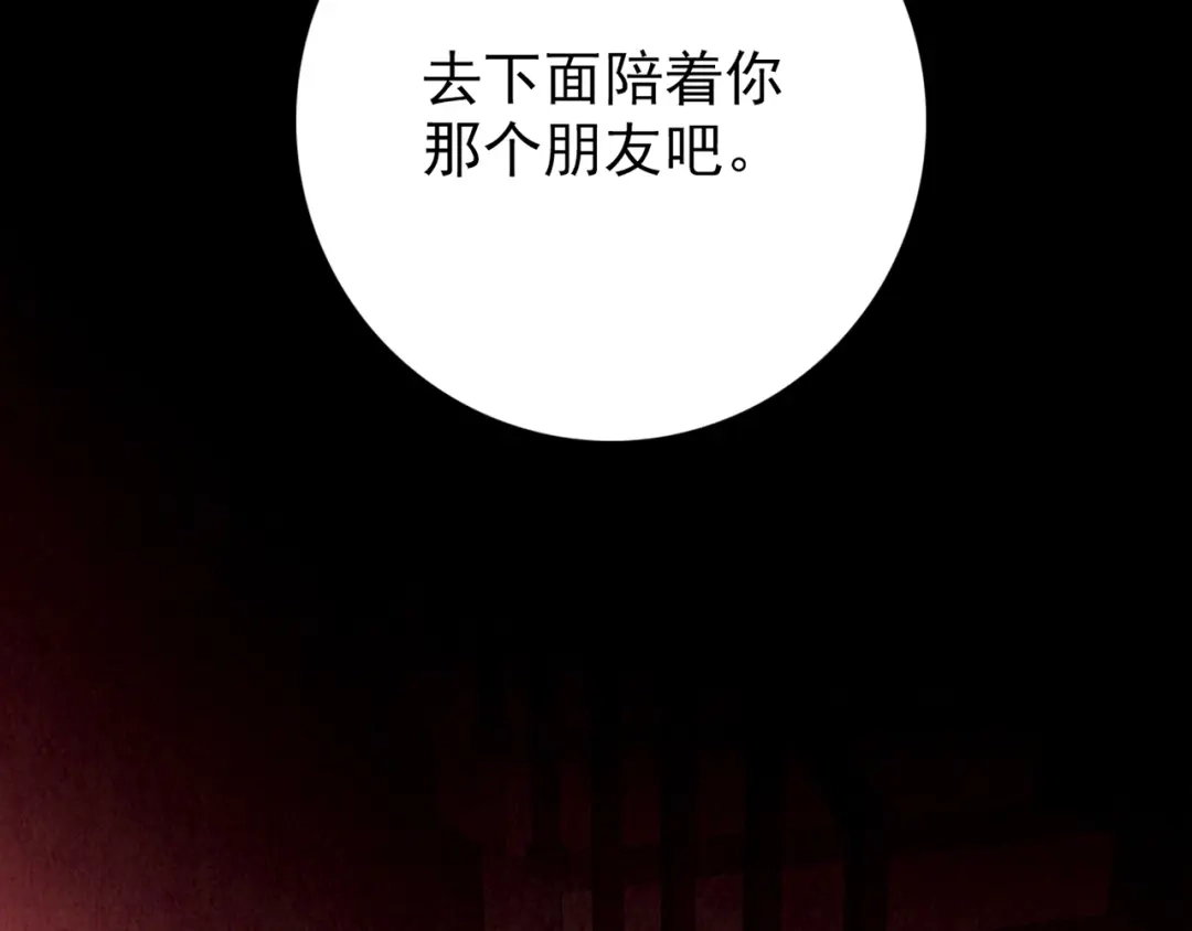 《人心惶惶》第7话 恐怖男友（下） 第533页