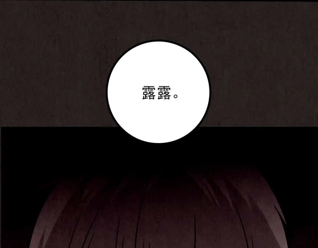 《人心惶惶》第7话 恐怖男友（下） 第303页