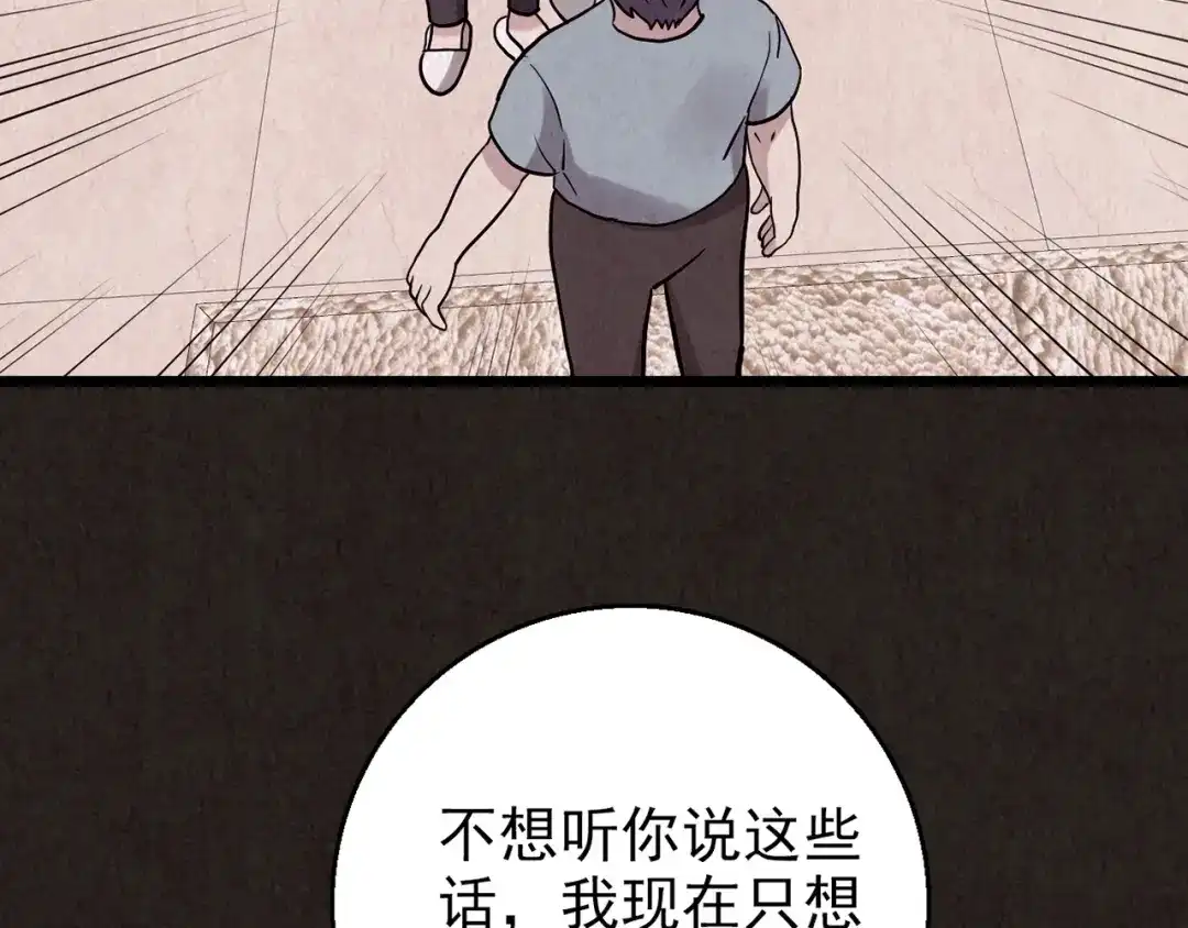 《人心惶惶》第7话 恐怖男友（下） 第453页