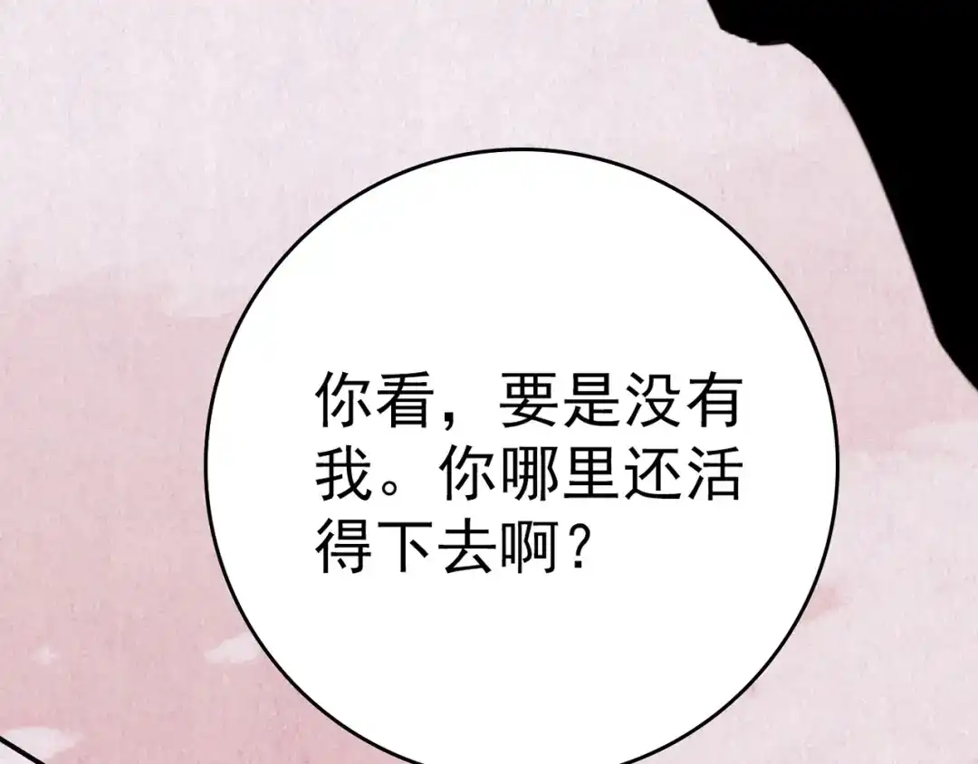 《人心惶惶》第7话 恐怖男友（下） 第521页