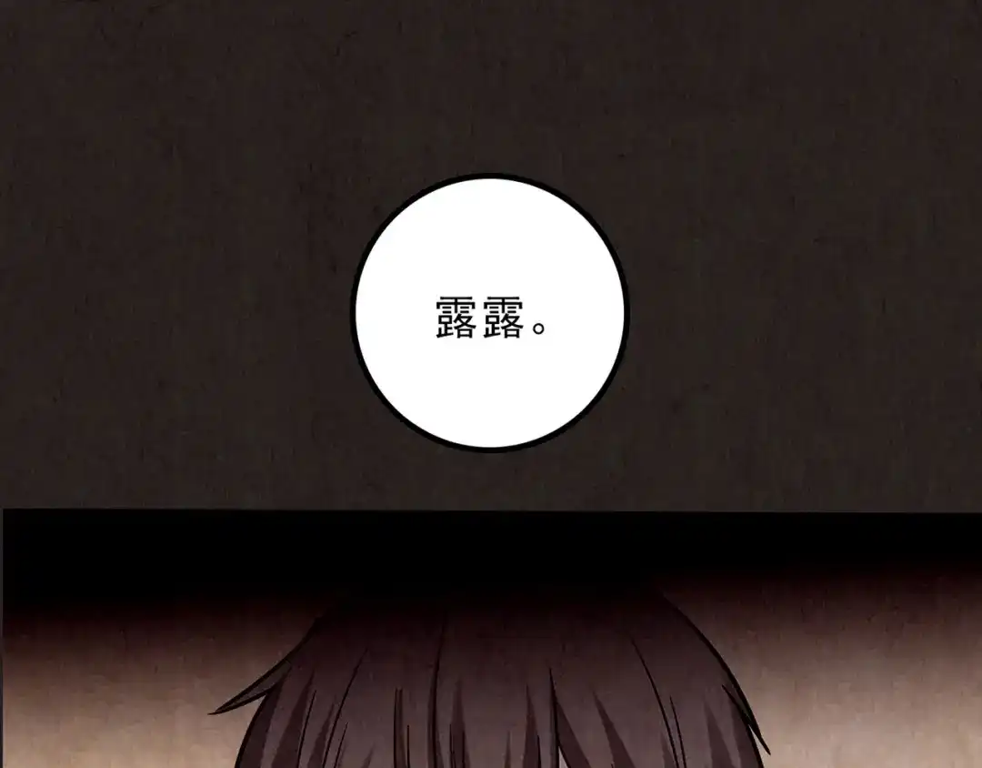 《人心惶惶》第7话 恐怖男友（下） 第299页