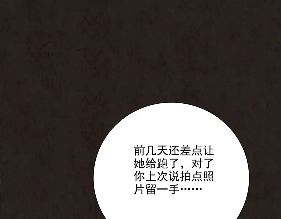 《人心惶惶》第7话 恐怖男友（下） 第117页