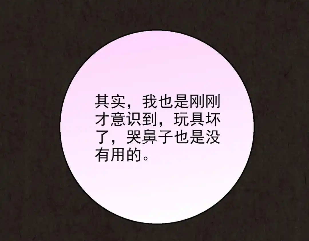 《人心惶惶》第7话 恐怖男友（下） 第481页