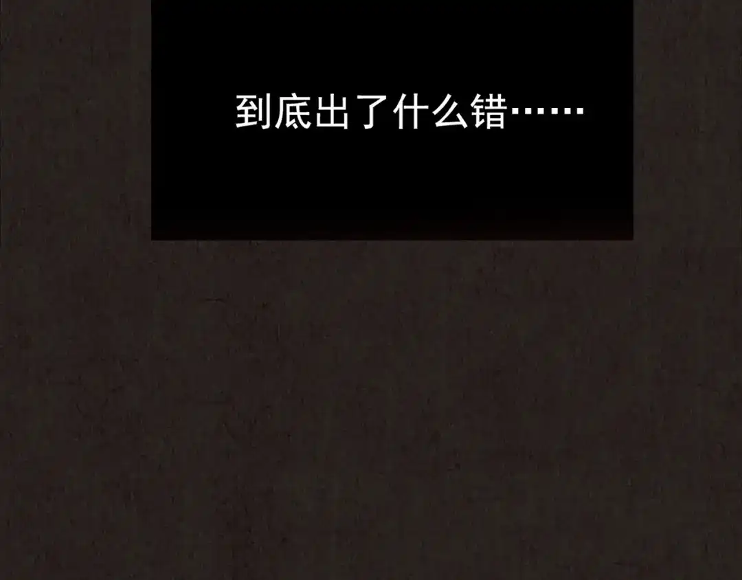 《人心惶惶》第7话 恐怖男友（下） 第19页