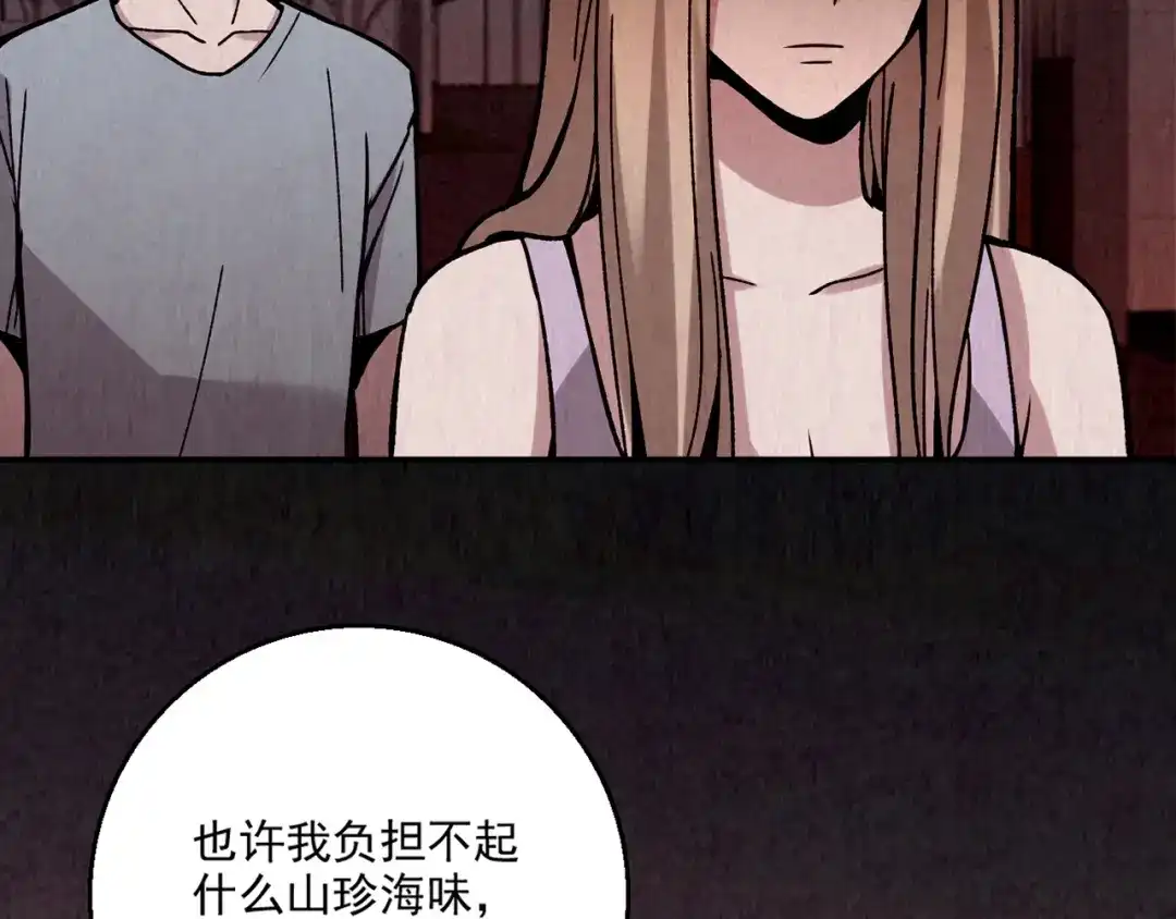 《人心惶惶》第7话 恐怖男友（下） 第34页