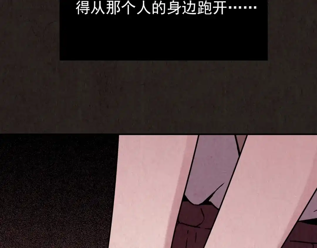 《人心惶惶》第7话 恐怖男友（下） 第13页