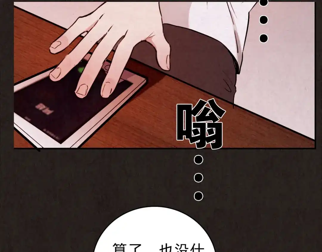《人心惶惶》第7话 恐怖男友（下） 第380页