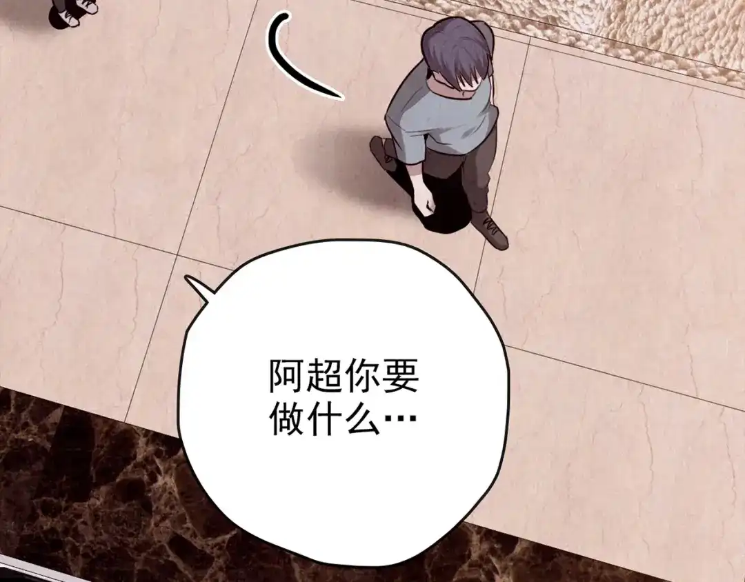 《人心惶惶》第7话 恐怖男友（下） 第475页
