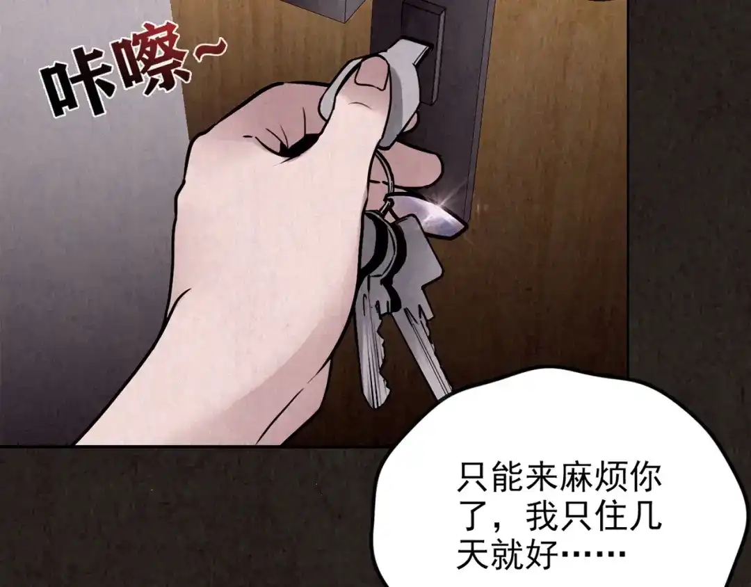 《人心惶惶》第7话 恐怖男友（下） 第152页