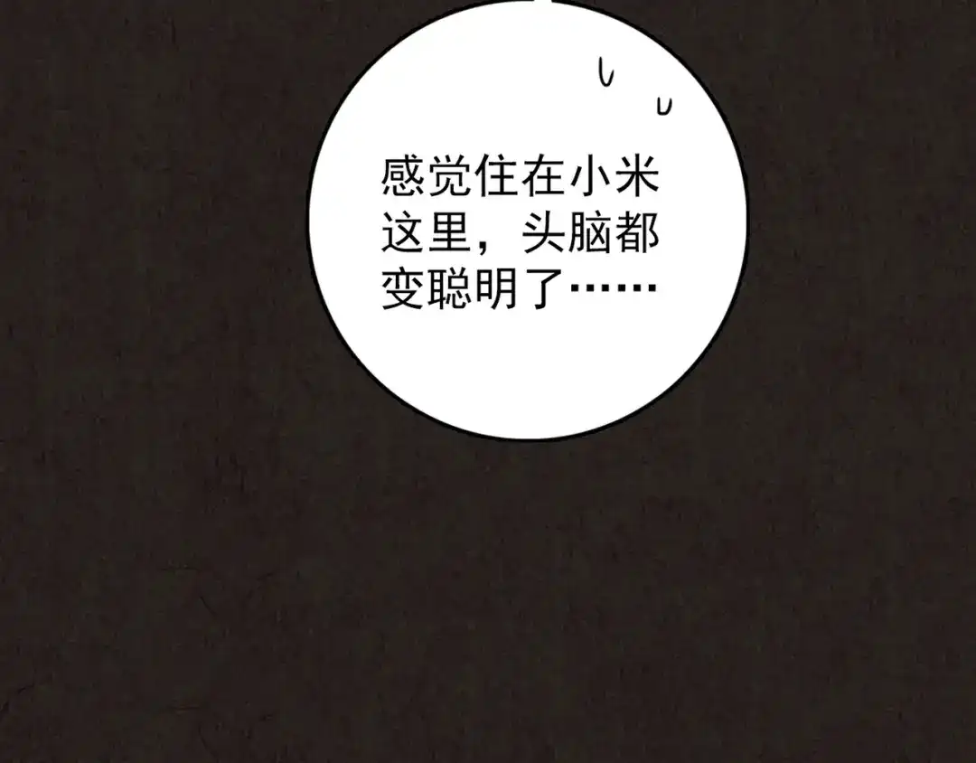 《人心惶惶》第7话 恐怖男友（下） 第265页