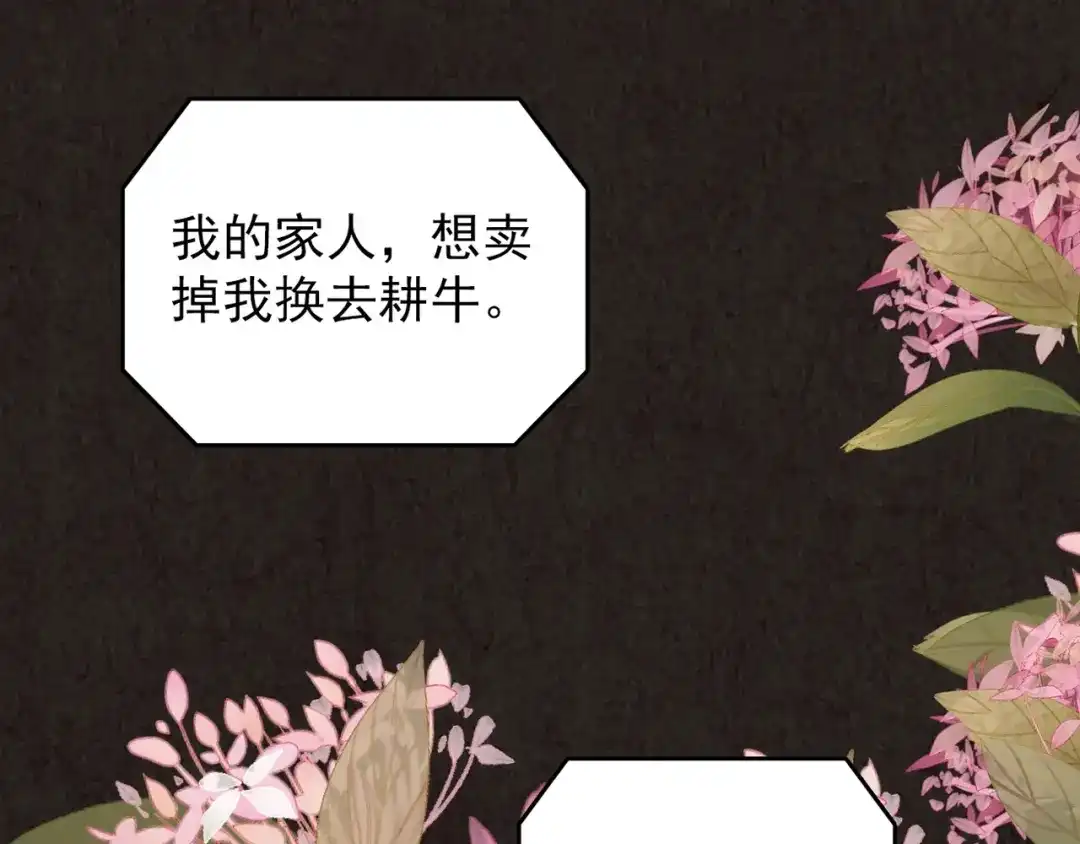 《人心惶惶》第7话 恐怖男友（下） 第202页