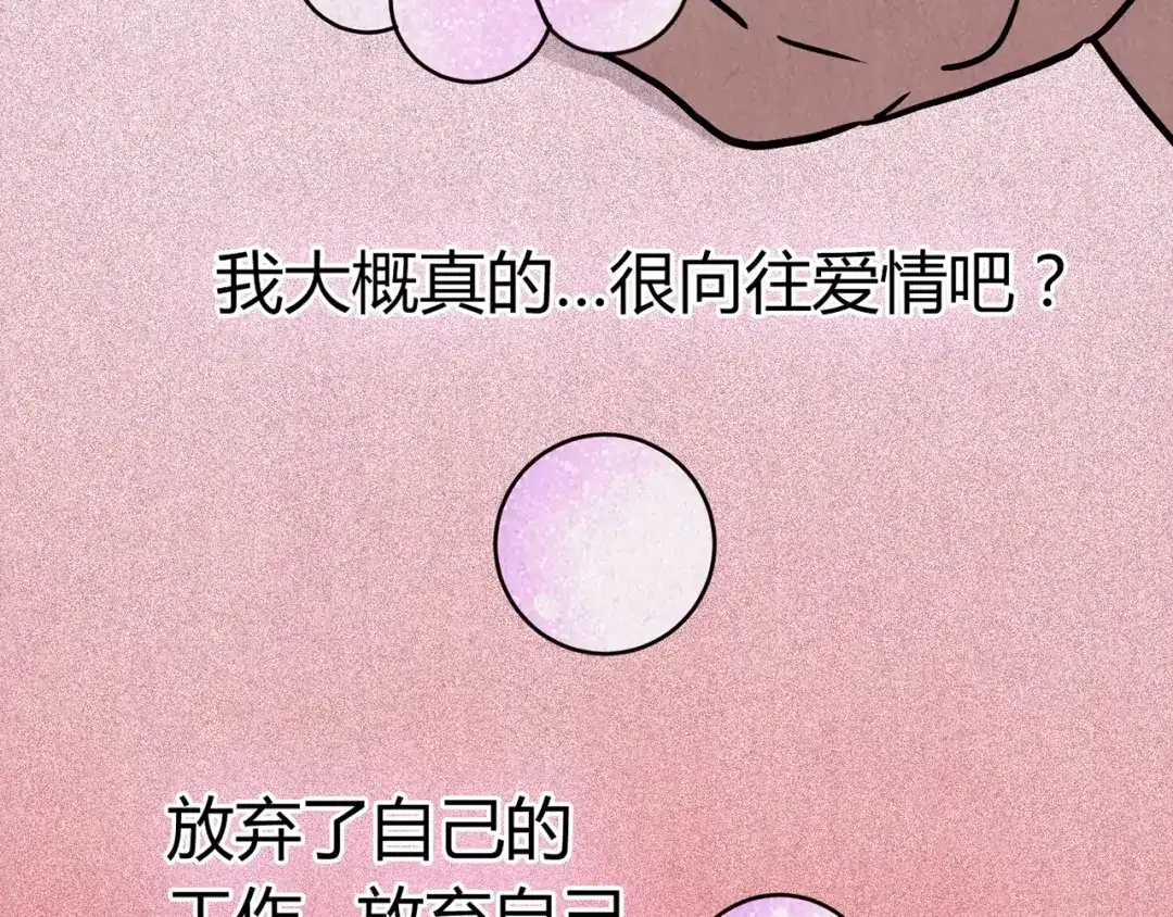 《人心惶惶》第7话 恐怖男友（下） 第360页