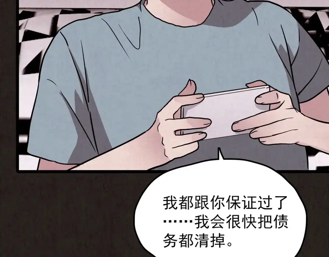 《人心惶惶》第7话 恐怖男友（下） 第437页
