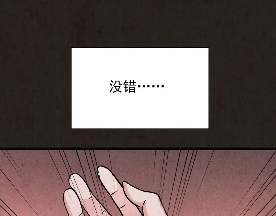 《人心惶惶》第7话 恐怖男友（下） 第367页