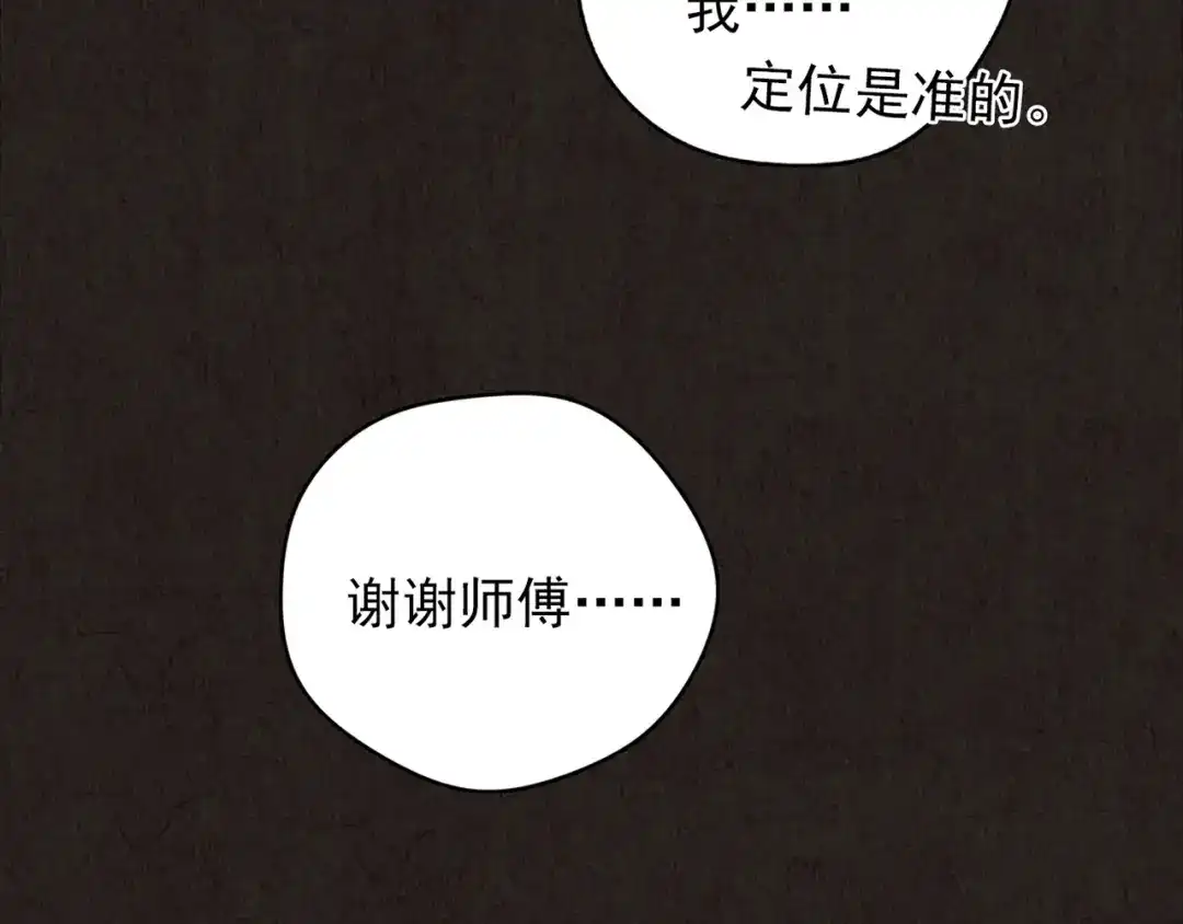 《人心惶惶》第7话 恐怖男友（下） 第6页