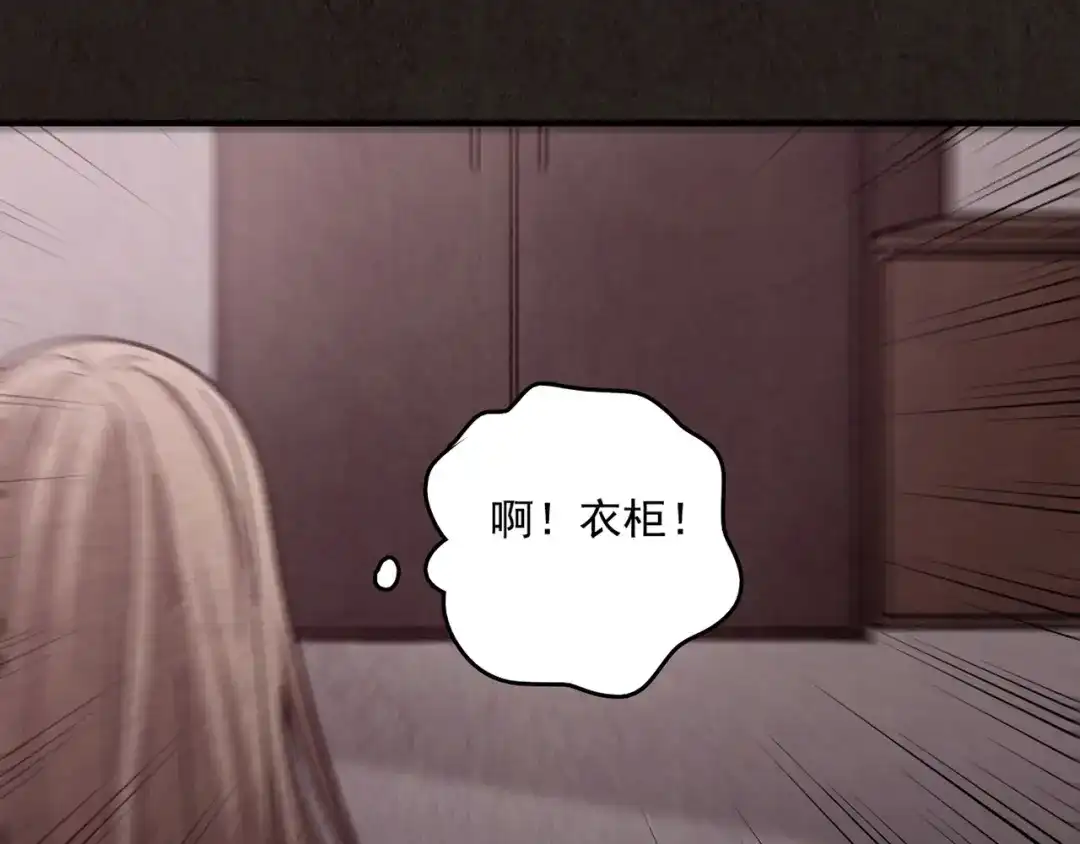 《人心惶惶》第7话 恐怖男友（下） 第67页
