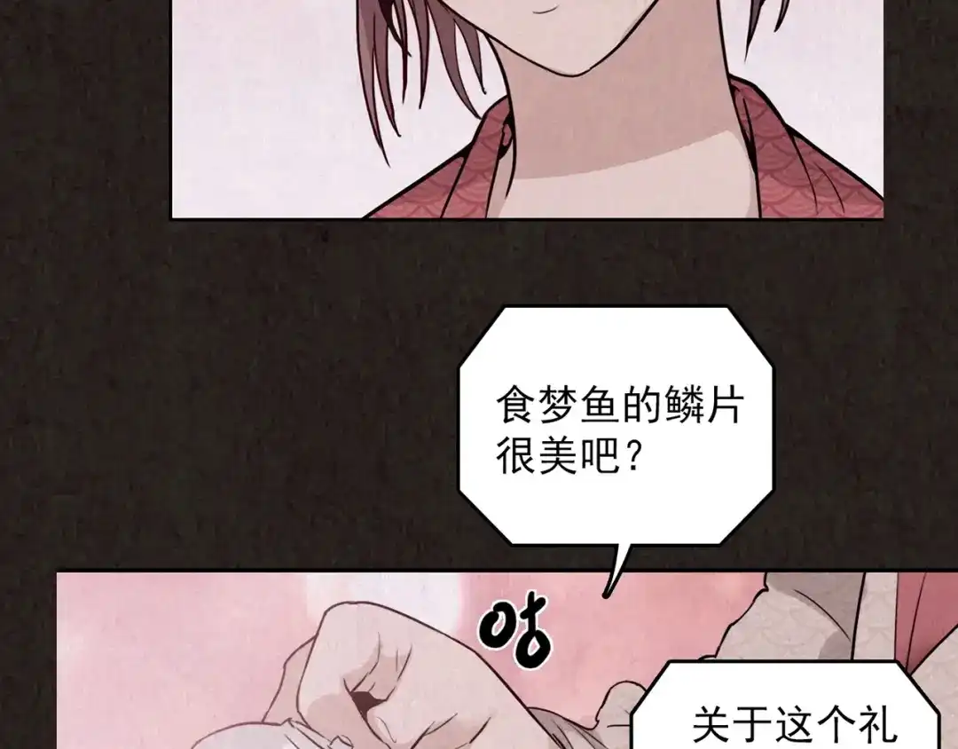 《人心惶惶》第7话 恐怖男友（下） 第198页