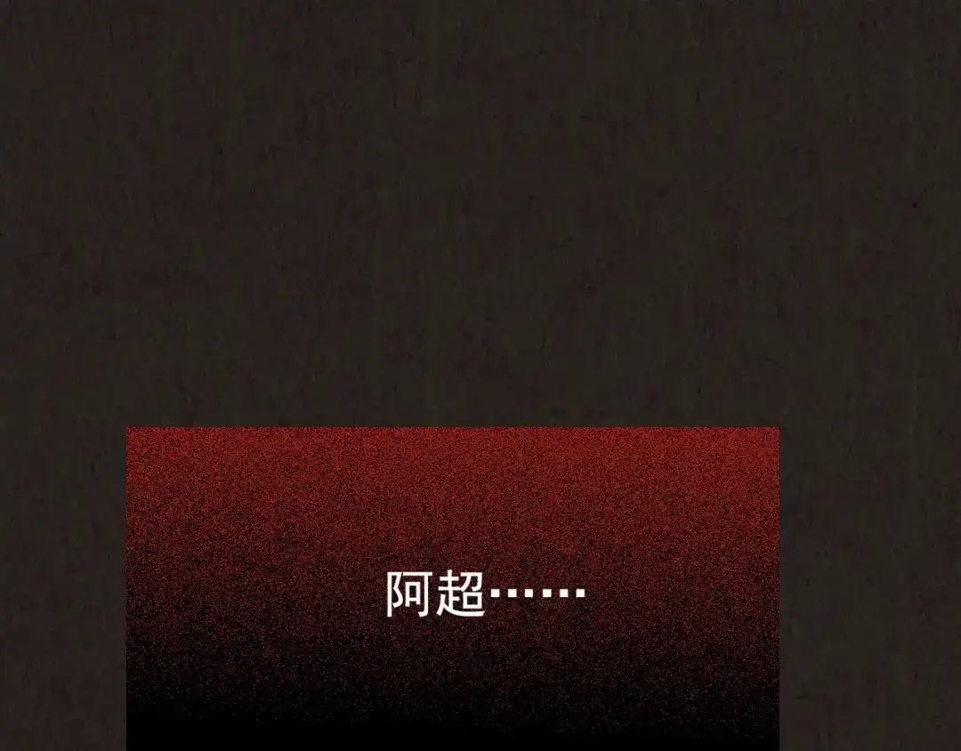 《人心惶惶》第7话 恐怖男友（下） 第146页
