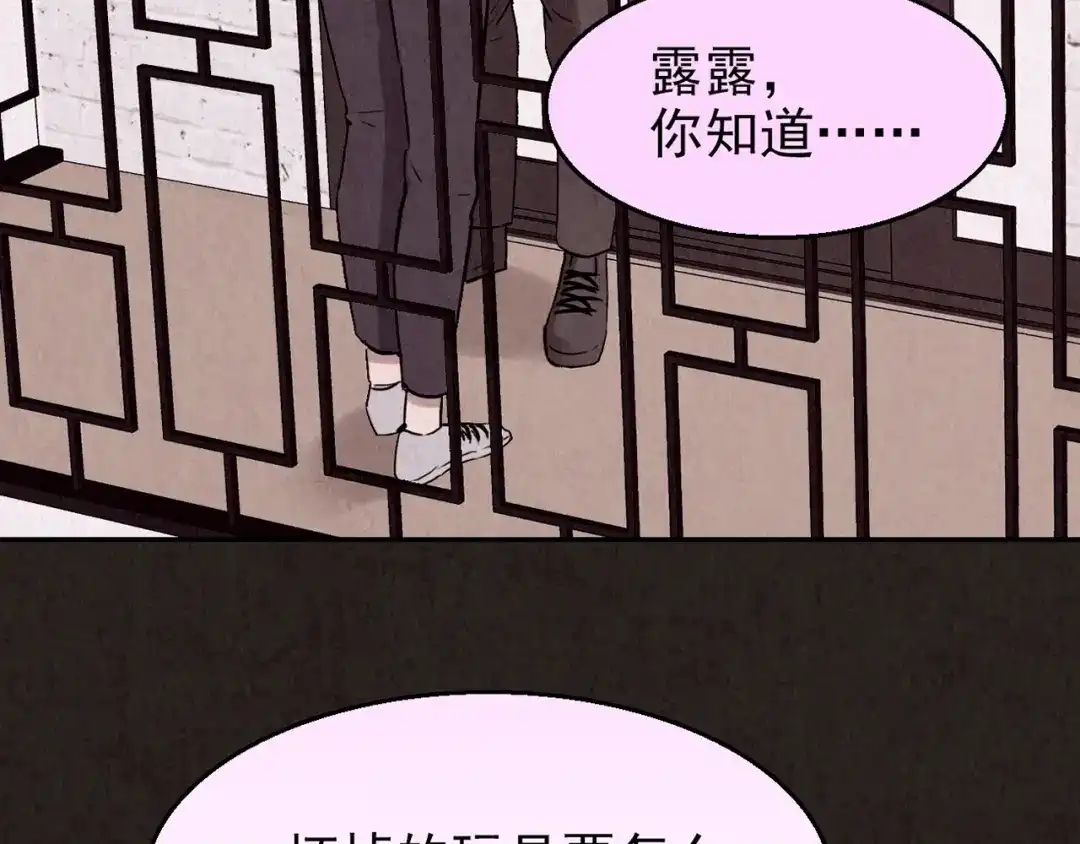 《人心惶惶》第7话 恐怖男友（下） 第490页