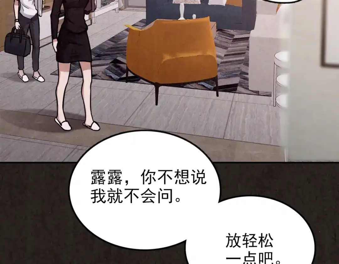 《人心惶惶》第7话 恐怖男友（下） 第156页