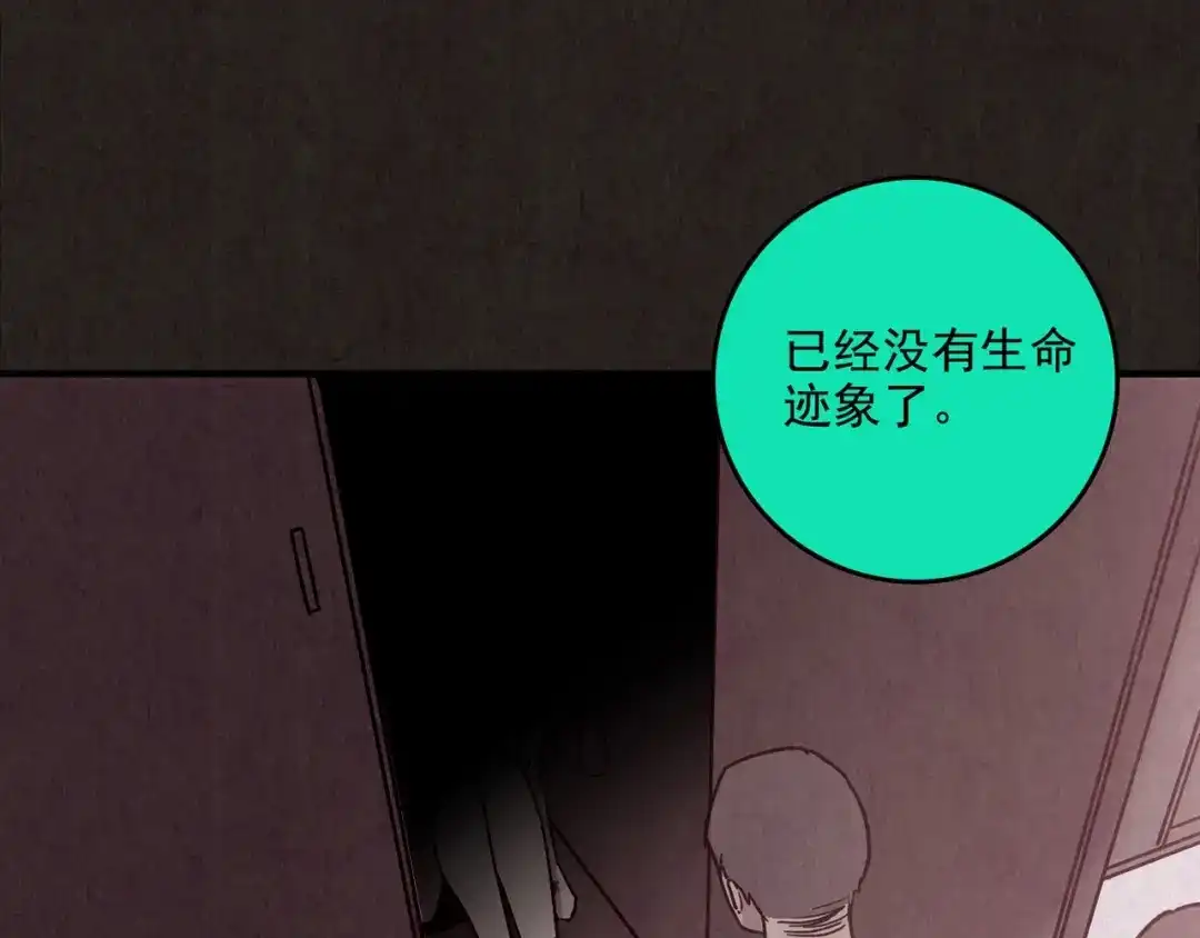 《人心惶惶》第7话 恐怖男友（下） 第86页