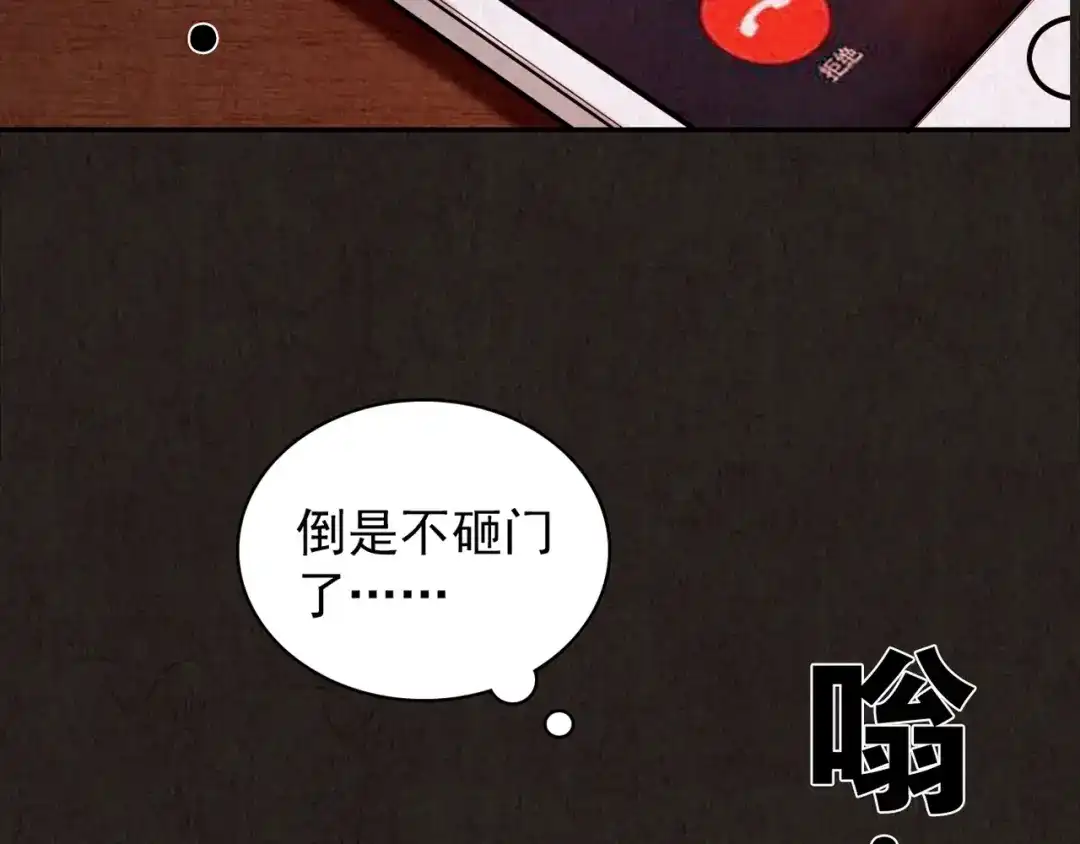 《人心惶惶》第7话 恐怖男友（下） 第379页