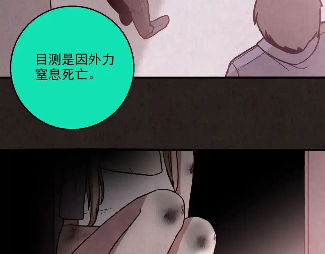 《人心惶惶》第7话 恐怖男友（下） 第88页