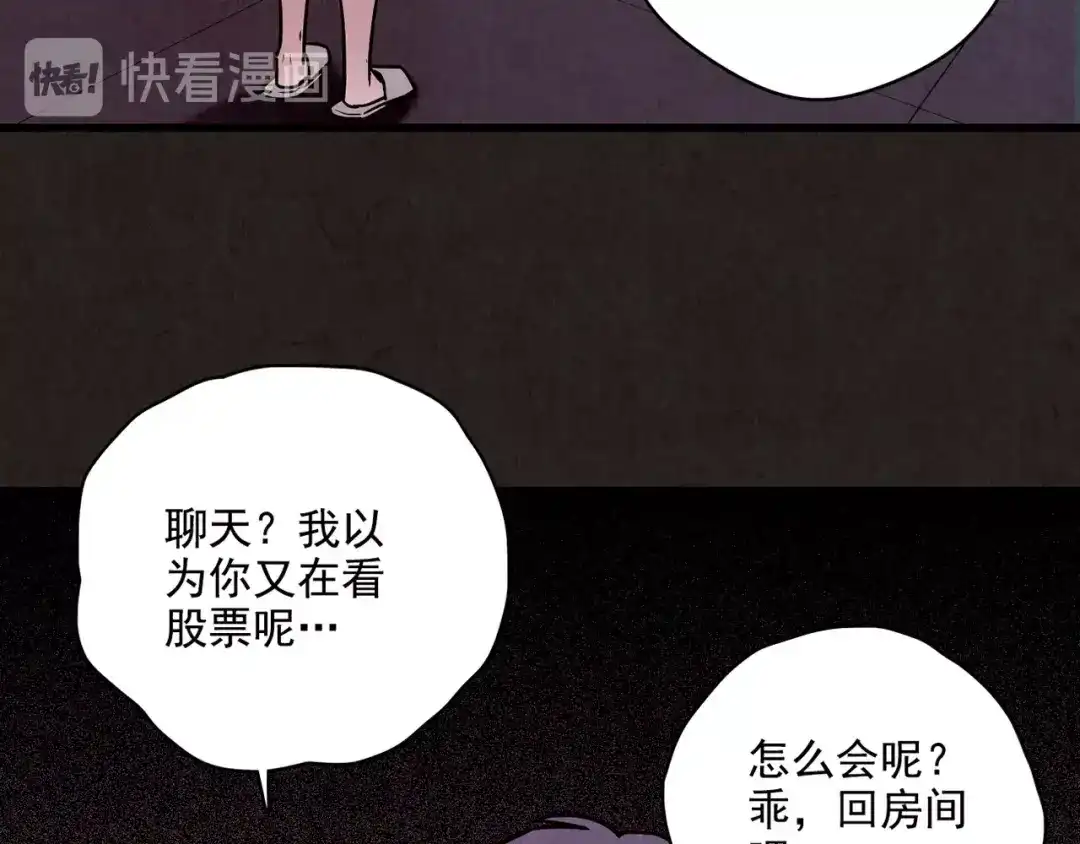 《人心惶惶》第7话 恐怖男友（下） 第136页