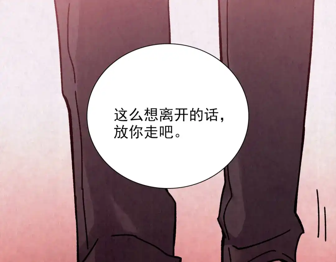 《人心惶惶》第7话 恐怖男友（下） 第528页