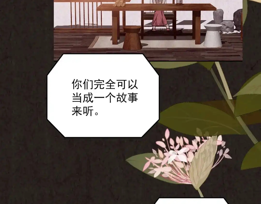 《人心惶惶》第7话 恐怖男友（下） 第204页