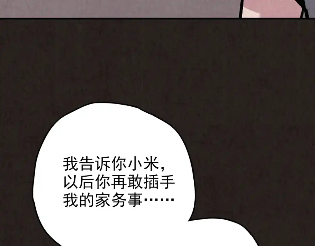 《人心惶惶》第7话 恐怖男友（下） 第334页