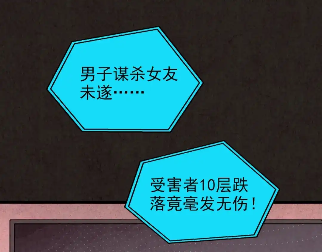 《人心惶惶》第7话 恐怖男友（下） 第563页