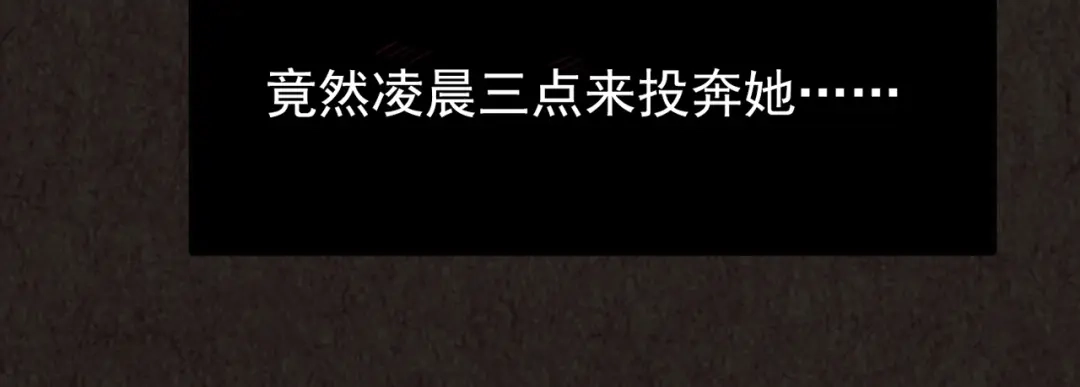 《人心惶惶》第7话 恐怖男友（下） 第161页