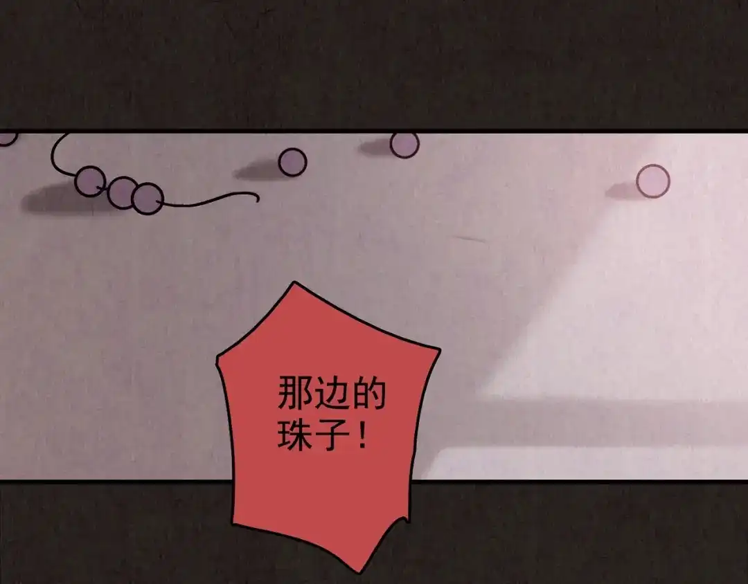《人心惶惶》第7话 恐怖男友（下） 第78页