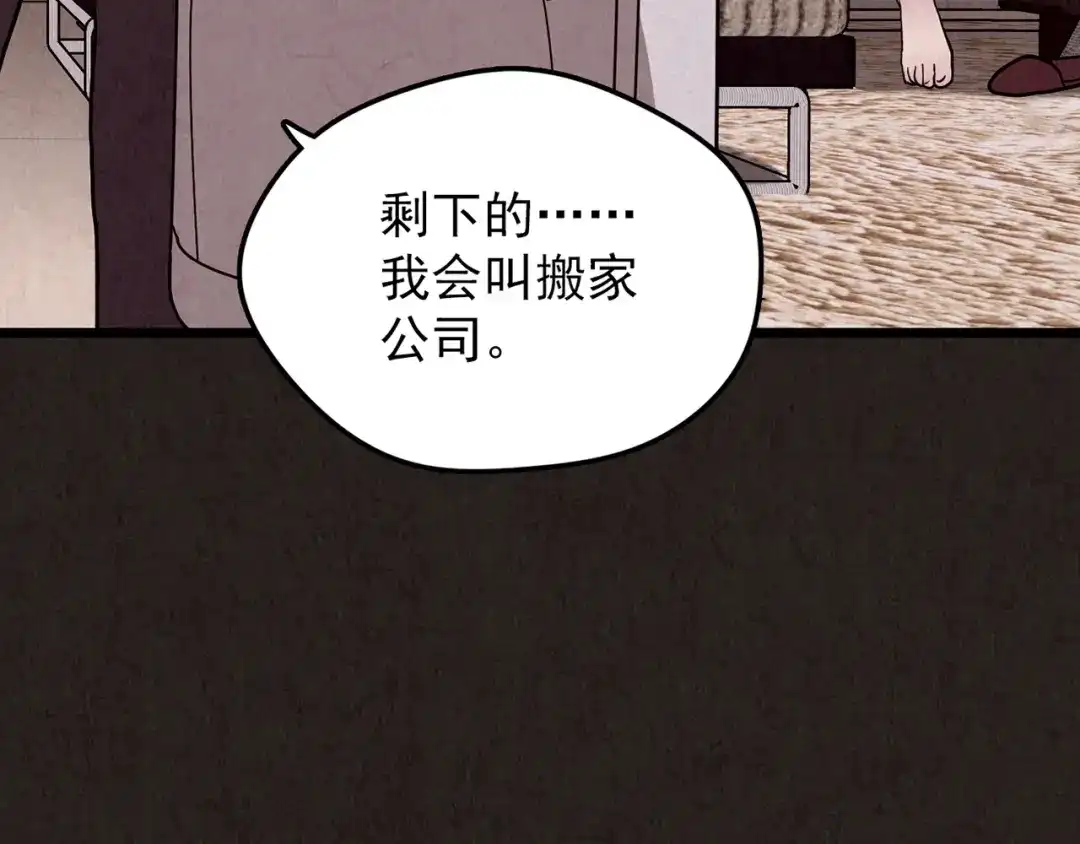 《人心惶惶》第7话 恐怖男友（下） 第435页