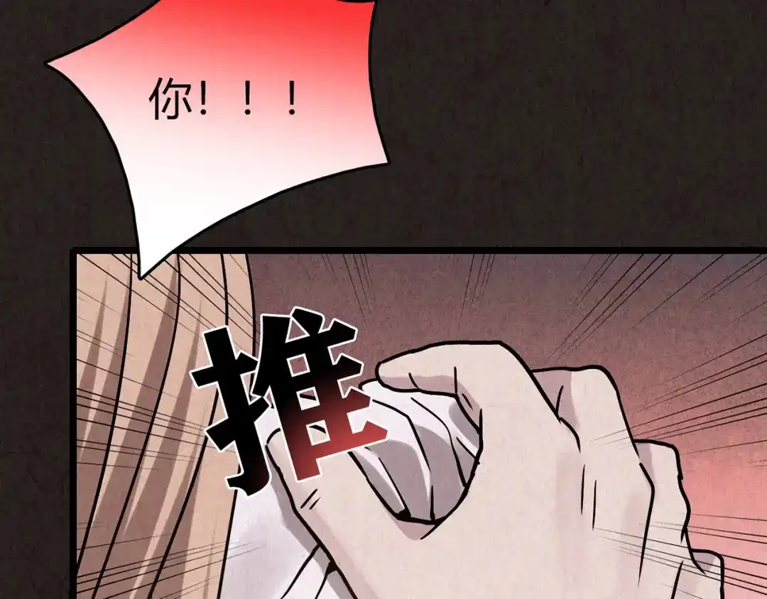 《人心惶惶》第7话 恐怖男友（下） 第456页