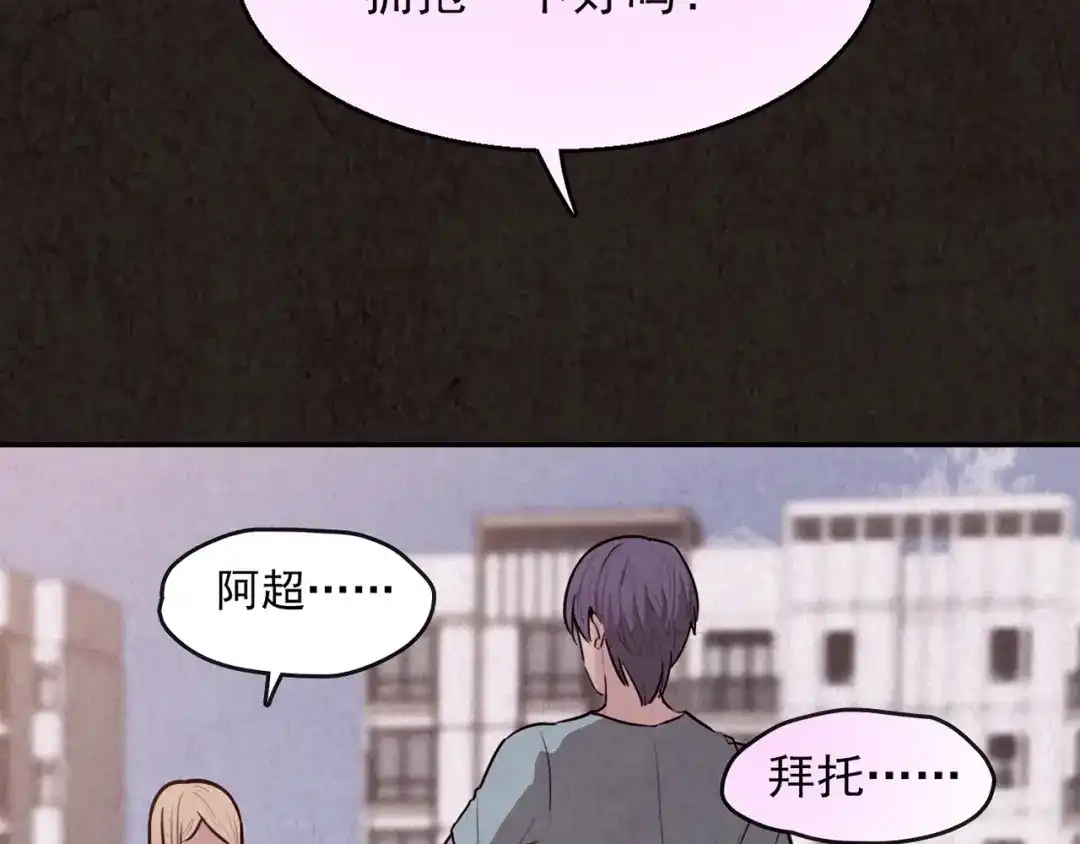 《人心惶惶》第7话 恐怖男友（下） 第485页